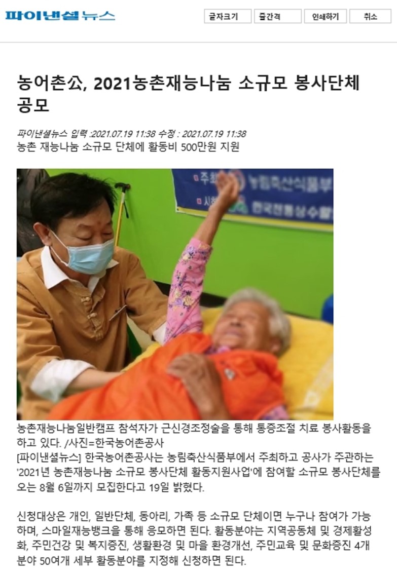 농어촌공상 '농촌재능나눔 봉사단체 공모'.jpg